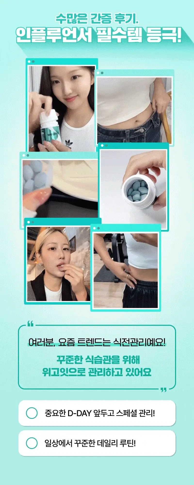 [올영단독] 셀트리온 위고잇 30정 기획 (+5정 증정) 상세페이지 6